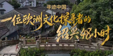 shaoxing-kultur-turizmi-3-yurt-disi-kultur-haftasi-dunyanin-dort-bir-yanindan-gezginler-shaoxingde-YMMeS9gQ.jpg